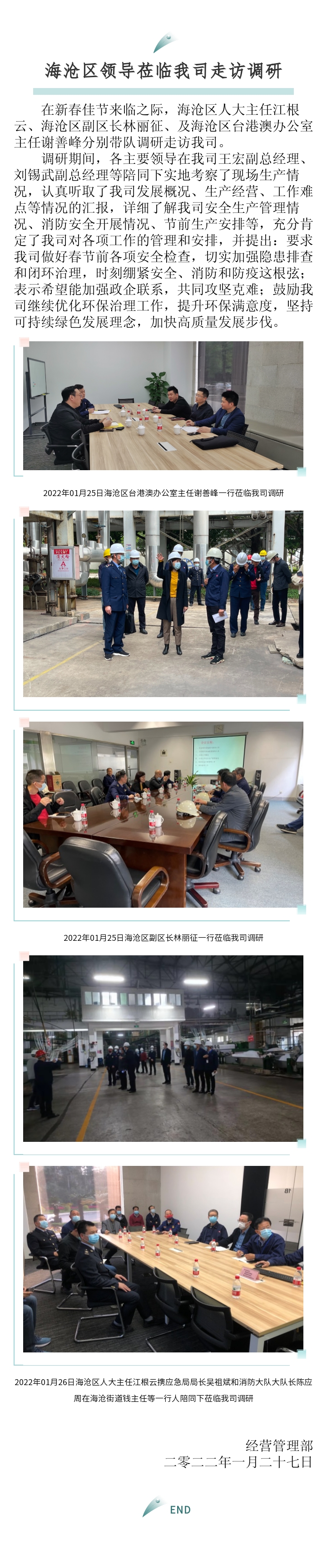 區(qū)臺辦、區(qū)政府、區(qū)人大主任來訪報(bào)道-2022.01.27.jpg