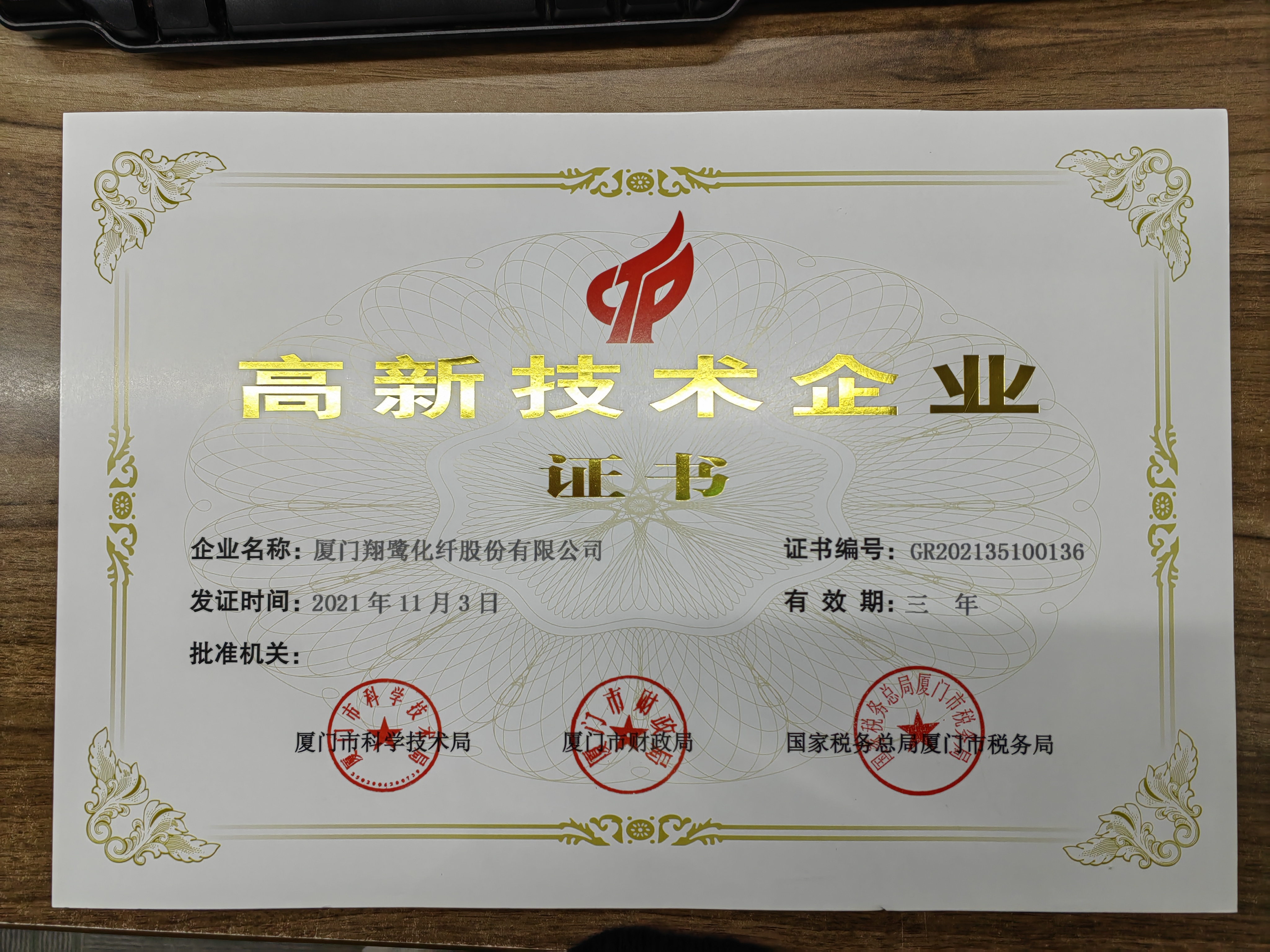 XLF高新技術(shù)企業(yè)(證書)(2022.01).jpg XLF高新技術(shù)企業(yè)(證書)(2022.01).jpg