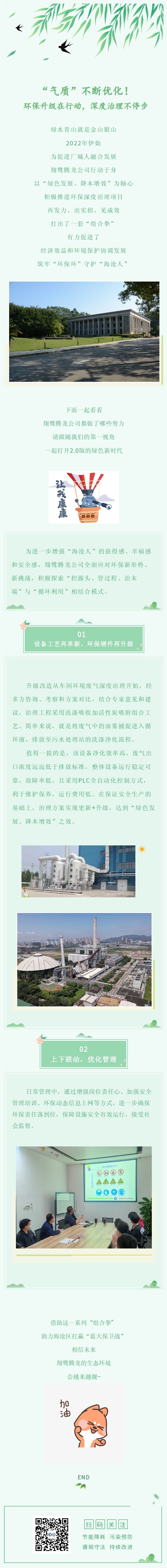 “氣質(zhì)”不斷優(yōu)化！環(huán)保升級(jí)在行動(dòng)，深度治理不停步.jpg
