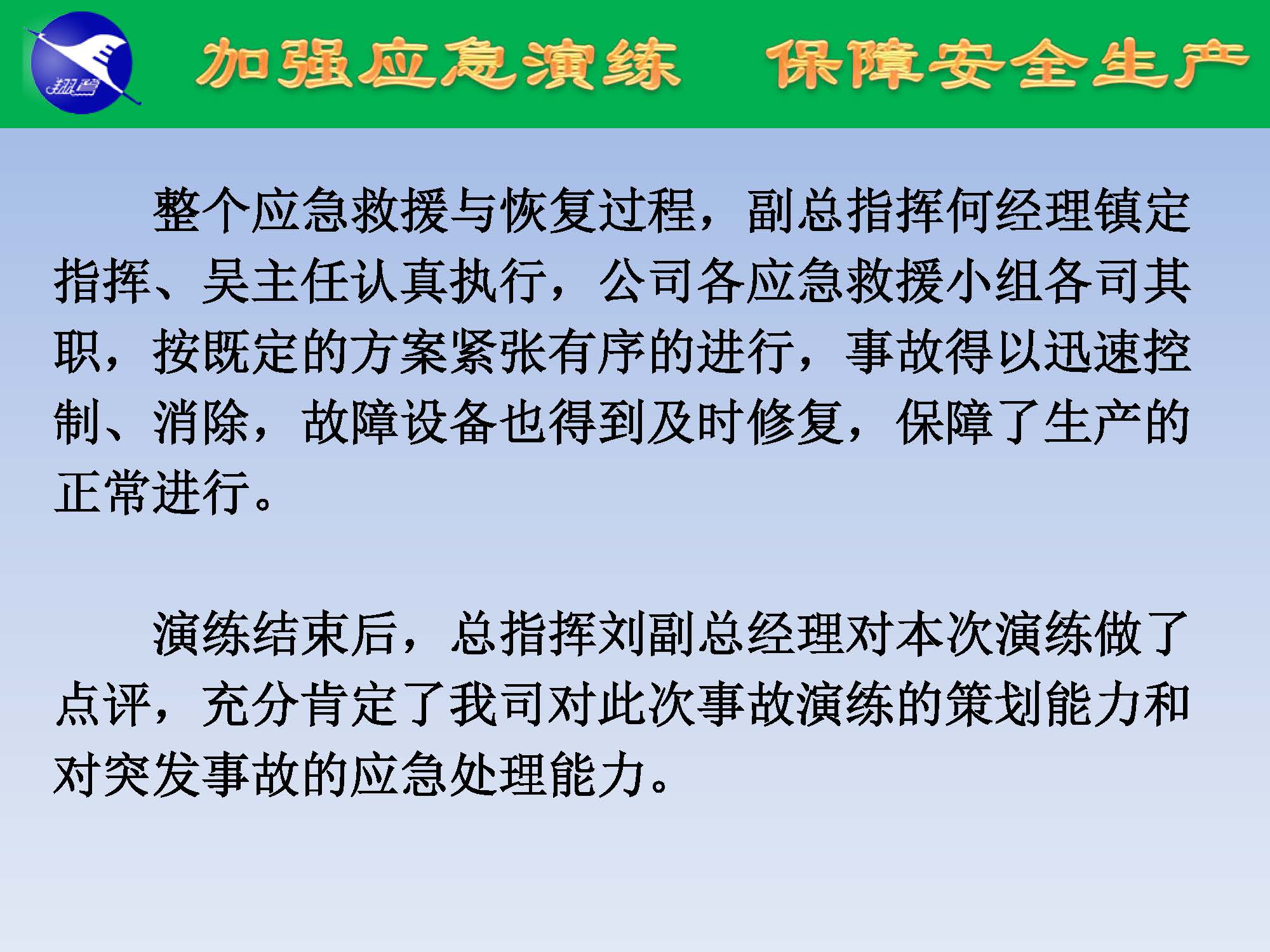 翔鷺化纖2025突發(fā)環(huán)境事故應(yīng)急演練報(bào)道_頁(yè)面_05.jpg